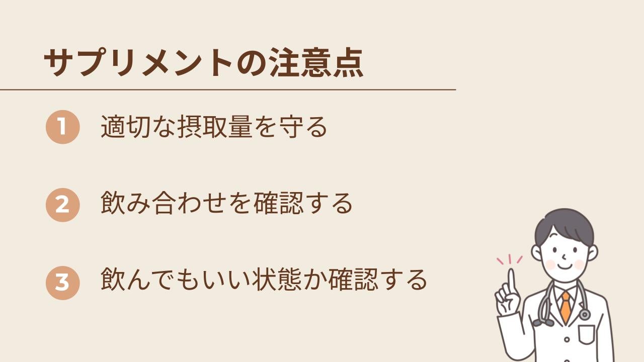 老眼におすすめのサプリメントには、以下3つの注意点