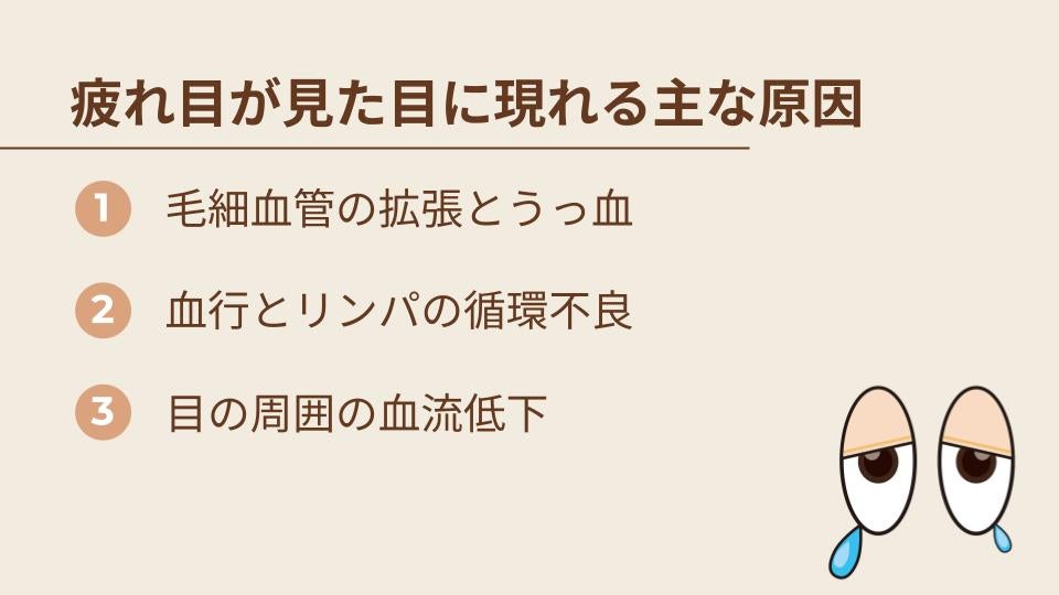 なぜ疲れ目が見た目に現れるのか？主な原因を解説