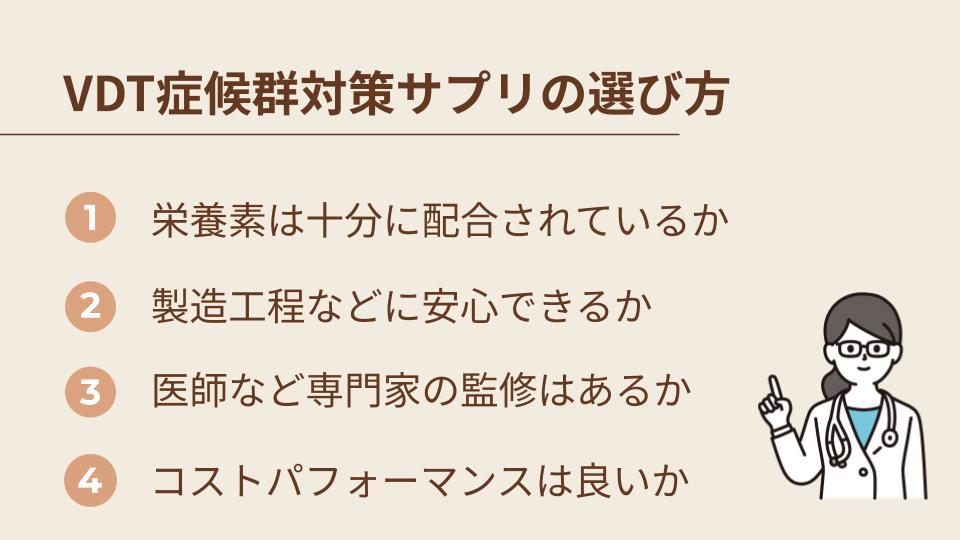 VDT症候群を和らげたい人のためのサプリの選び方