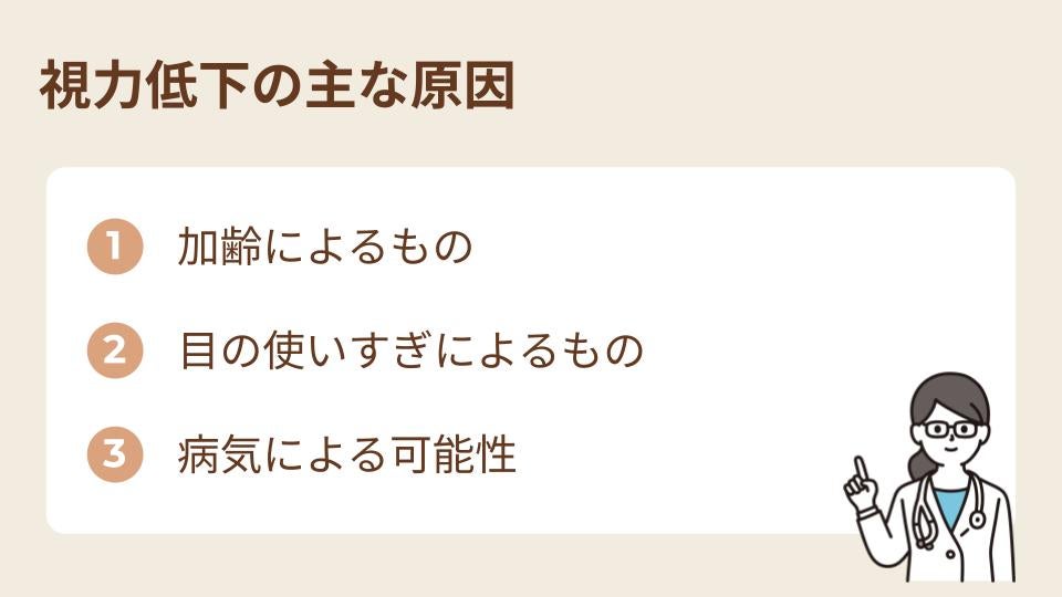 視力低下の主な原因3つ