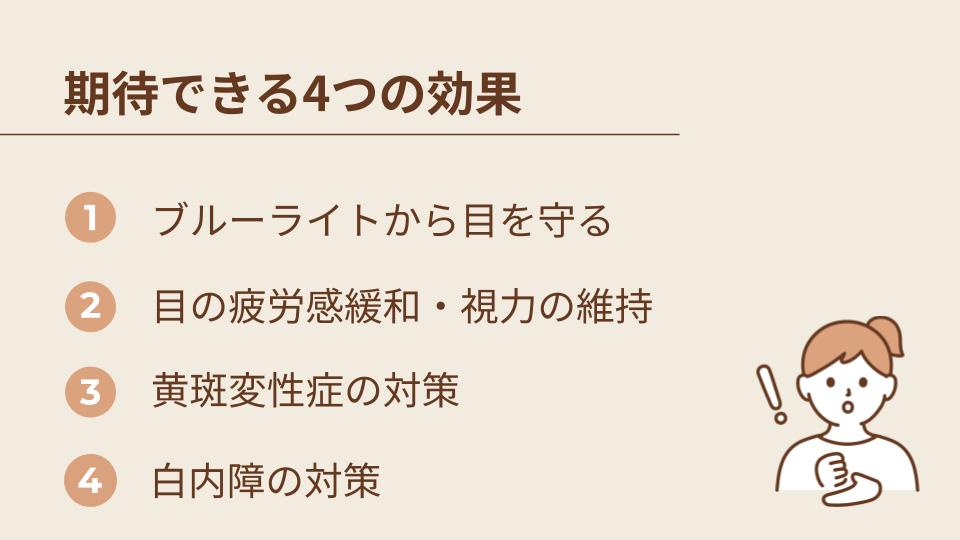 ゼアキサンチンの効果は？食材や効率的な摂取方法も解説