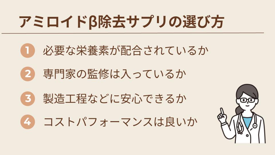 アミロイドβの除去をサポートするサプリの選び方