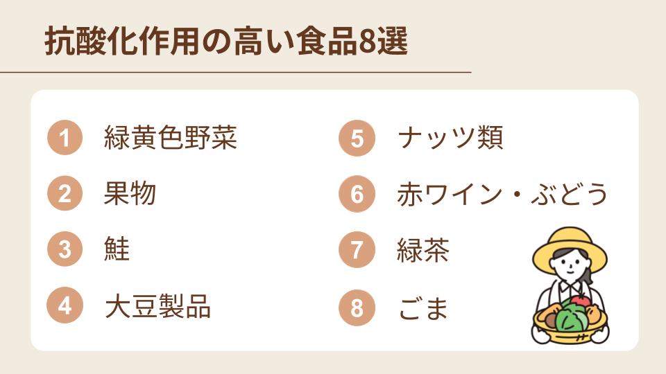 【最強ランキング】抗酸化作用の高い食品・栄養素8選