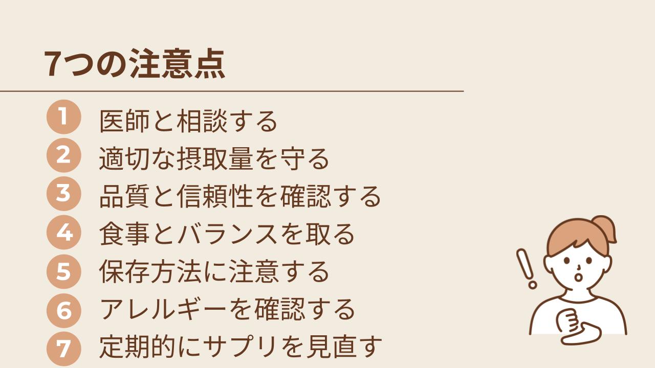 血液をサラサラにするサプリメントを摂る際に注意する