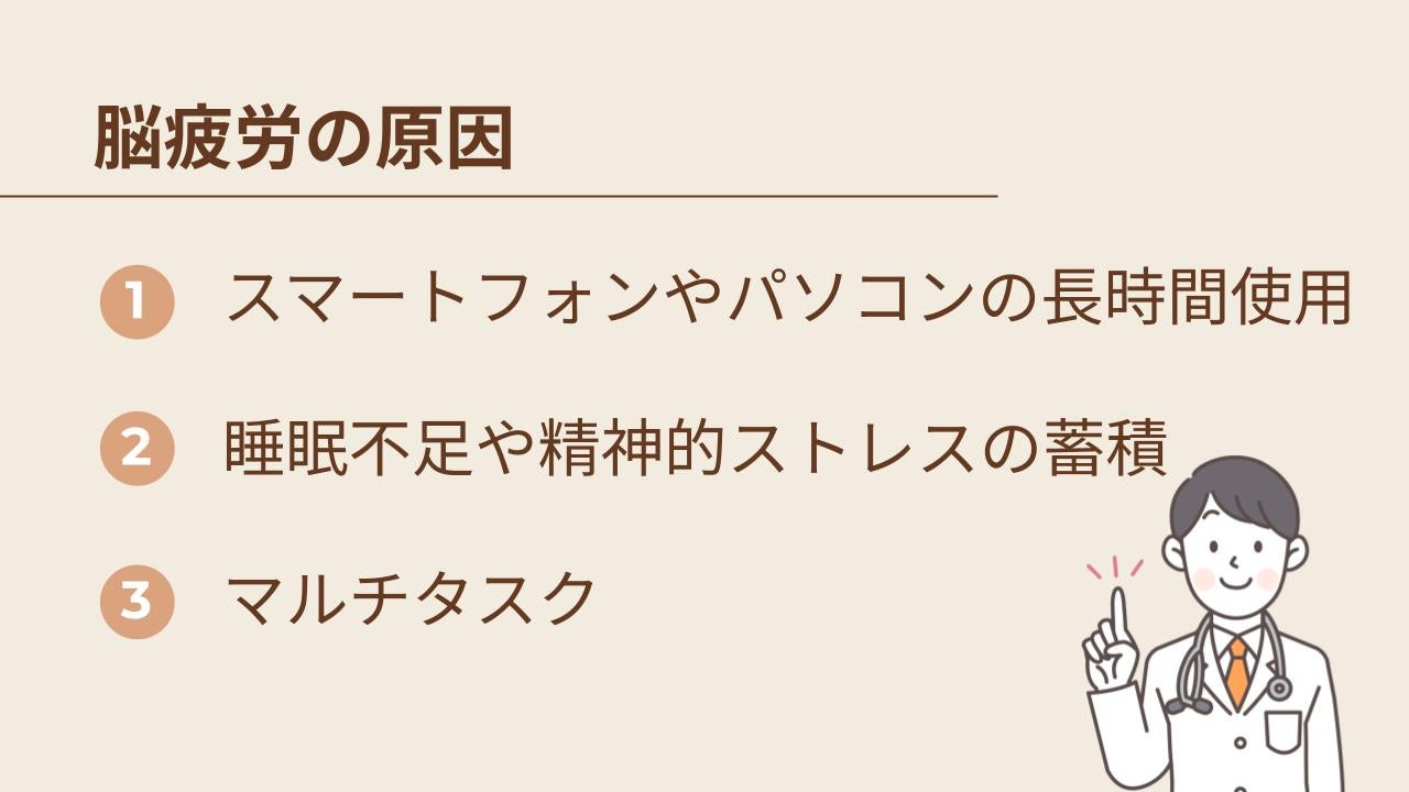 脳疲労の原因には主に3つの要因が考えられ
