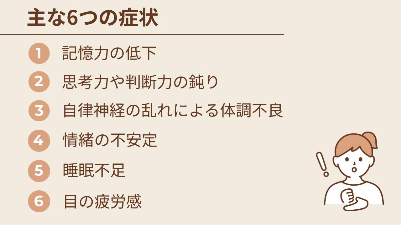 脳疲労の症状とは?5つの原因や予防・軽減のためにできる対策を紹介!