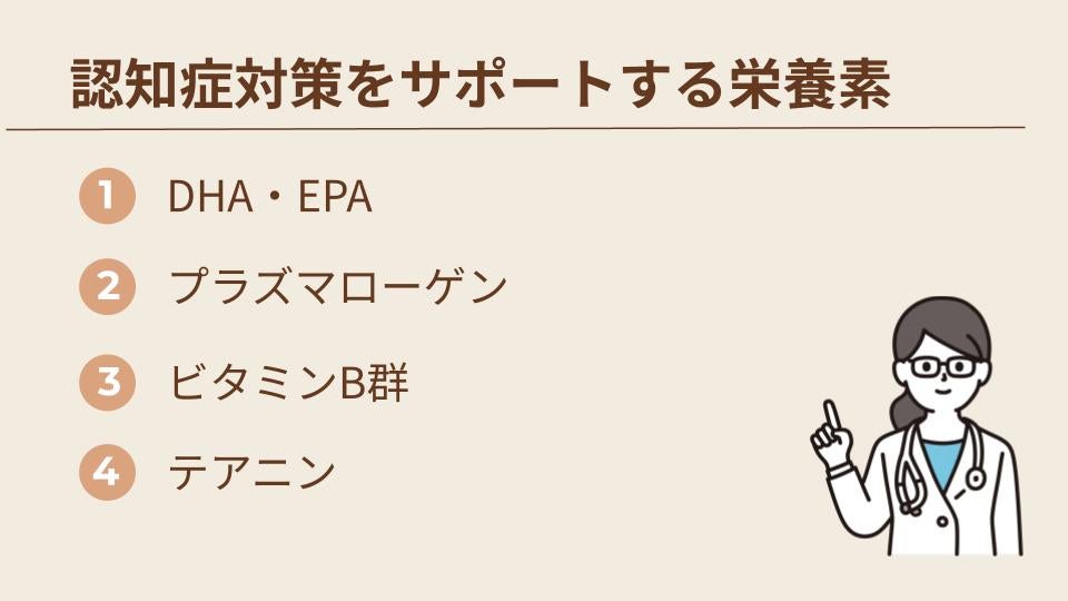 認知症への対策をサポートするサプリに含まれる栄養素