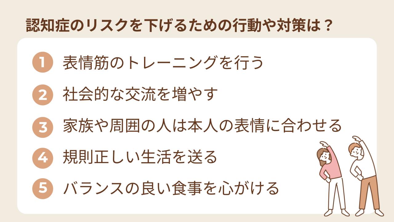 認知症のリスクを下げる行動について解説