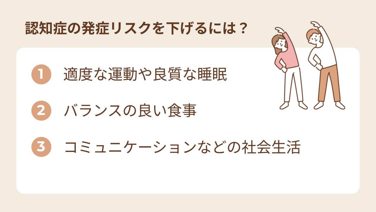 認知症の発症リスクを下げる方法を解説