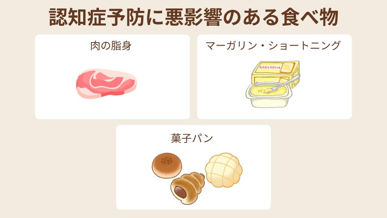 認知症の予防に効果的な食べ物がある一方