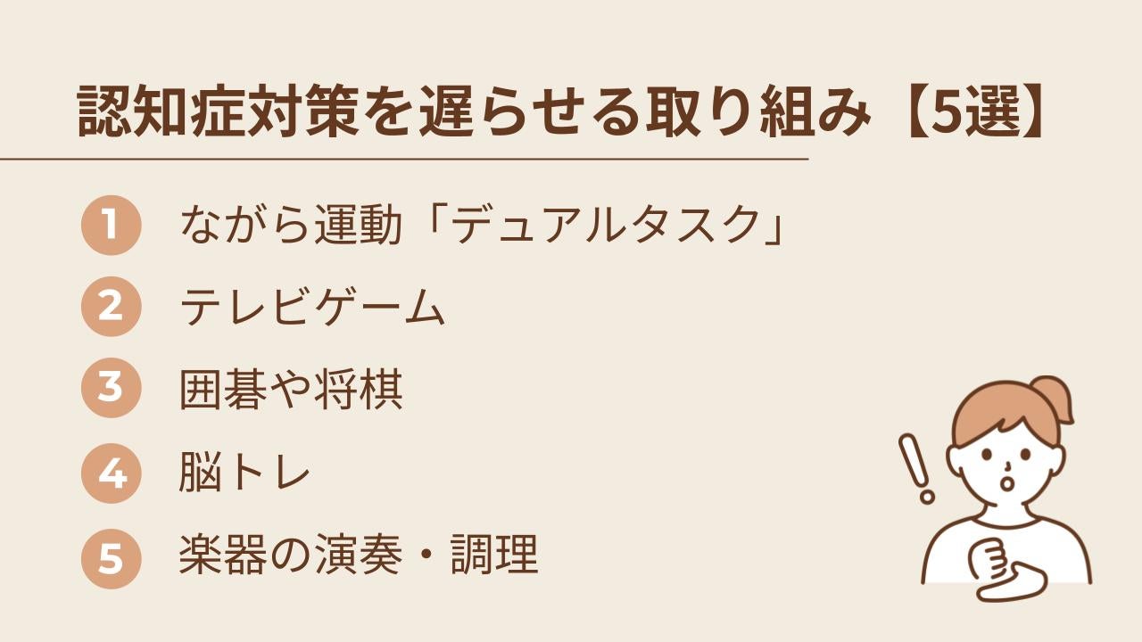 認知症を予防するには、有酸素運動以外