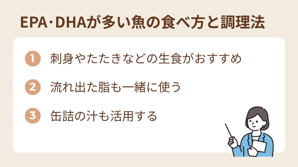 DHA・EPAが多い魚のおすすめの食べ方と手軽な調理法