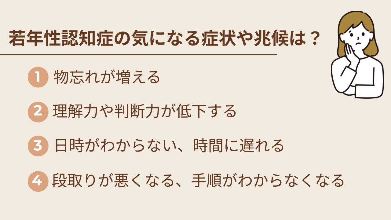 若年性認知症かもしれない？と思ったらチェック！気になる症状や兆候について紹介
