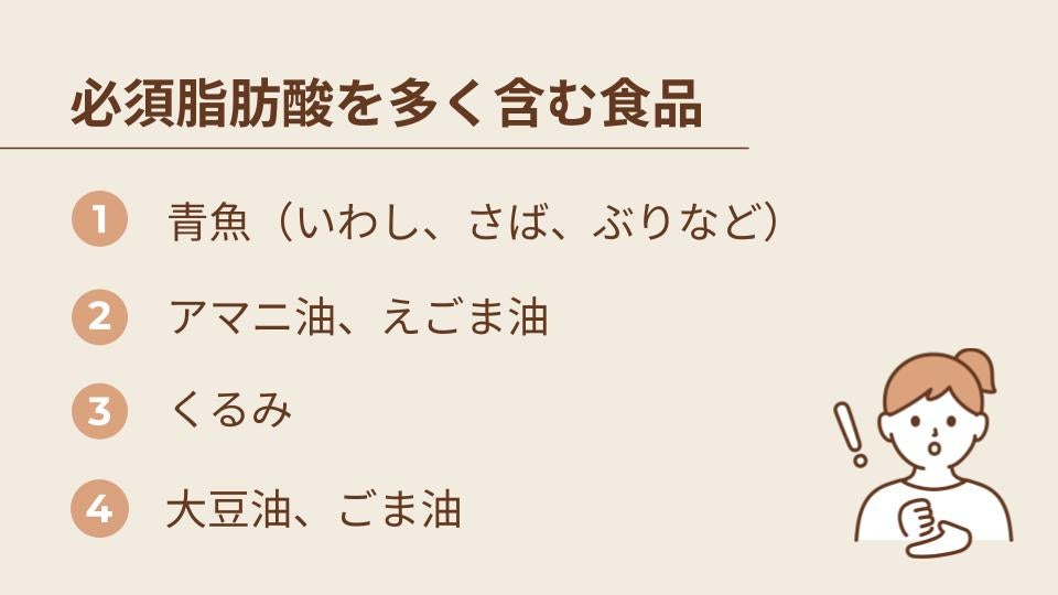 必須脂肪酸を多く含む食品と効率的な摂り方