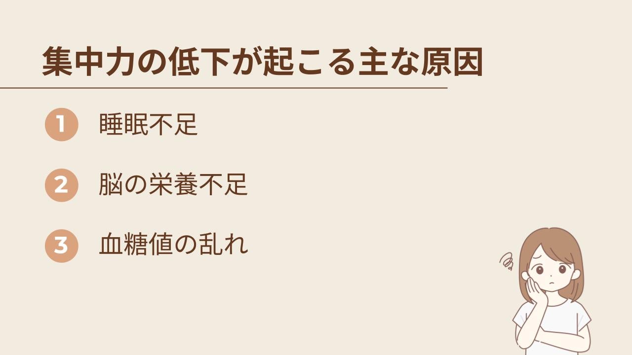 「集中力の低下」と一言にいっても、さまざまな原因が存在