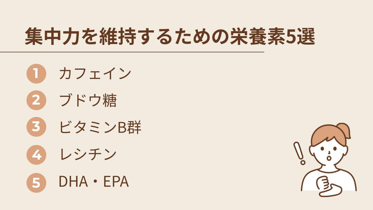 集中力は「脳の栄養不足」によって起こりやすい
