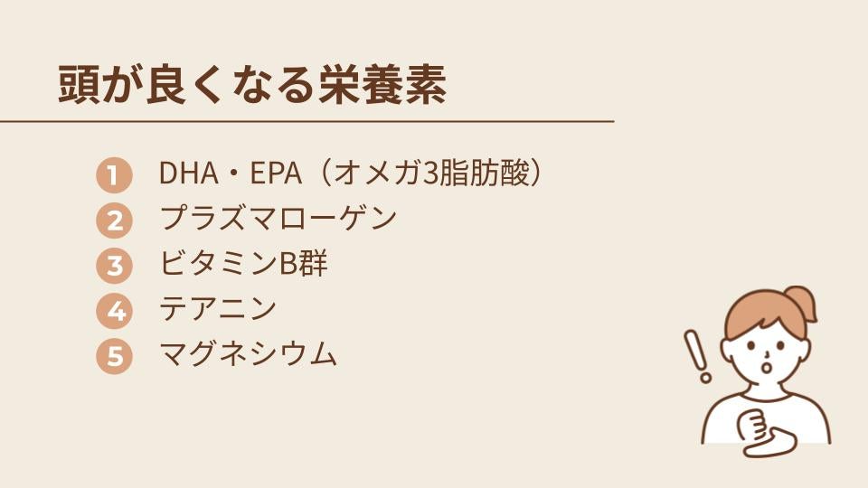 頭が良くなる食べ物に含まれる栄養素5選