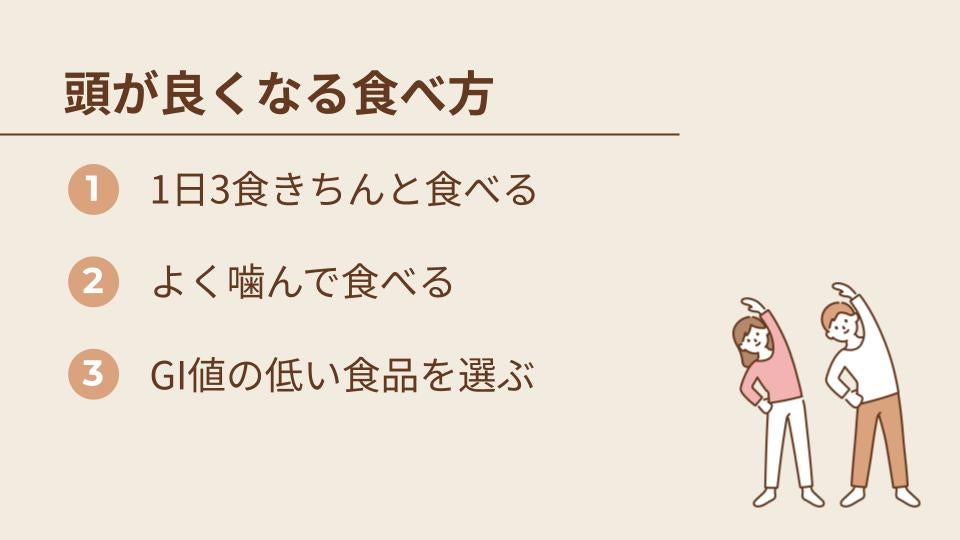 頭が良くなる食べ方3選