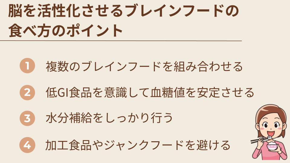 脳を活性化させるブレインフードの食べ方のポイント