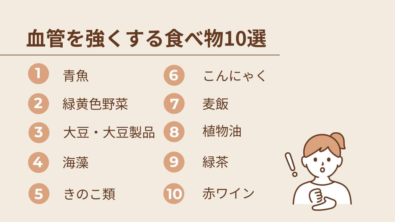 血管を強くする食べ物10選