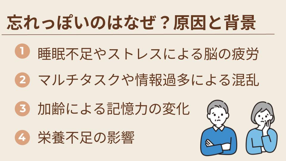 忘れっぽい人の原因と背景