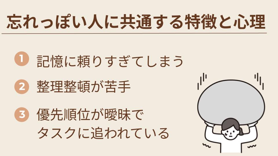 忘れっぽい人に共通する特徴と心理