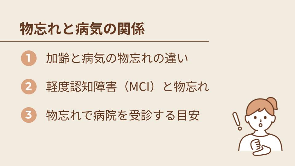 物忘れと病気の関係：加齢と疾患の見分け方