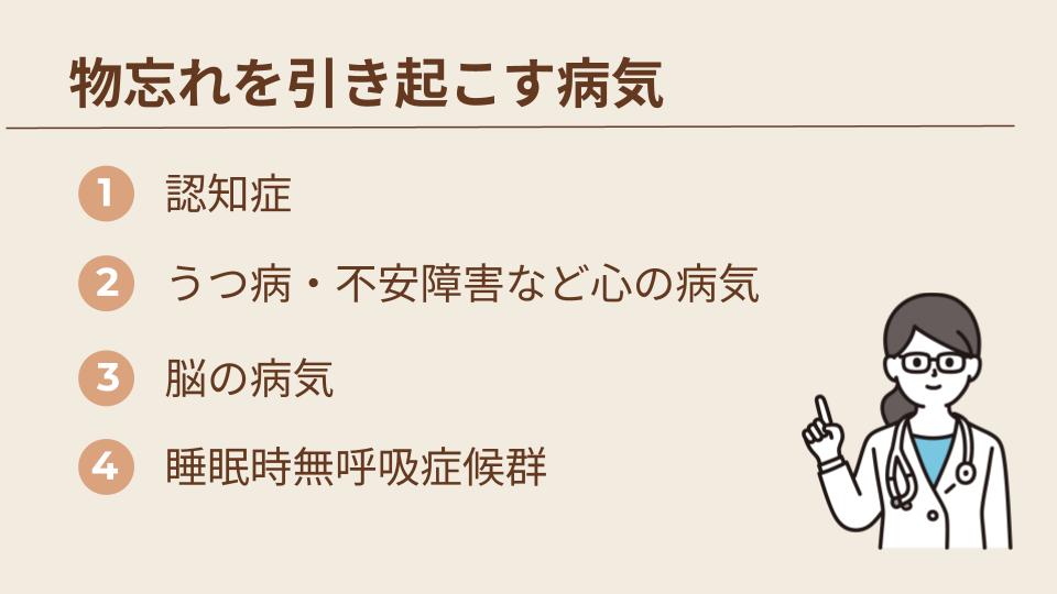 物忘れを引き起こす病気の種類と特徴