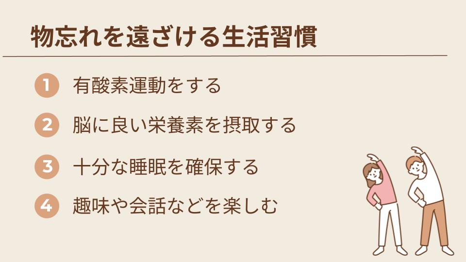 物忘れを招く病気の進行を遅らせるセルフケアと生活習慣