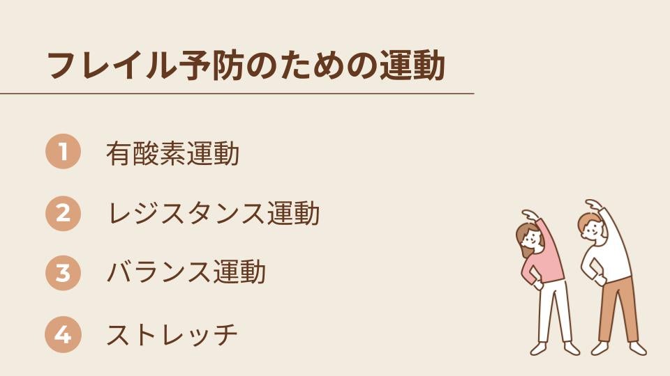 フレイル予防のために取り入れたい運動の種類とやり方