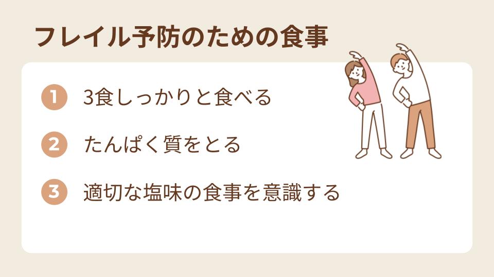 忙しい方必見！フレイル予防のための実践的な食事【厚生労働省推奨】