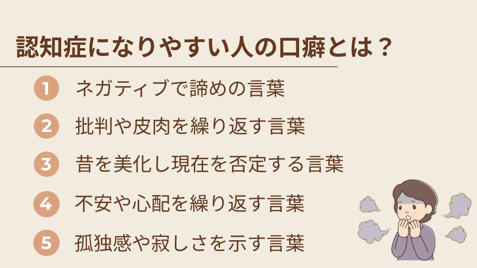 認知症になりやすい人の口癖とは?