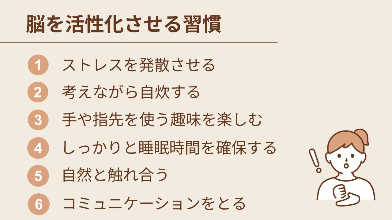 【脳を活性化させる方法】3カテゴリーに分けて紹介！