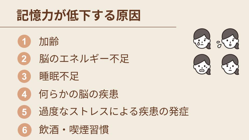 記憶力を上げる方法とは？低下する原因も解説
