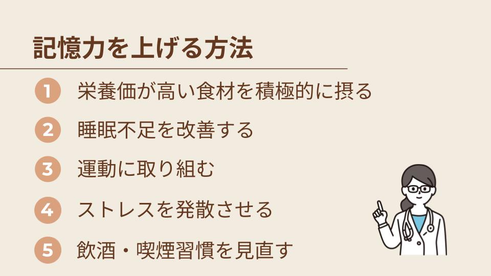 記憶力を上げる方法とは？低下する原因も解説