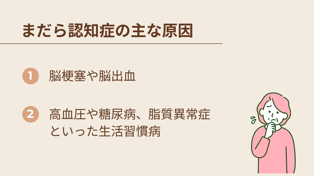 まだら認知症は、脳血管性認知症特有の症状の1つ