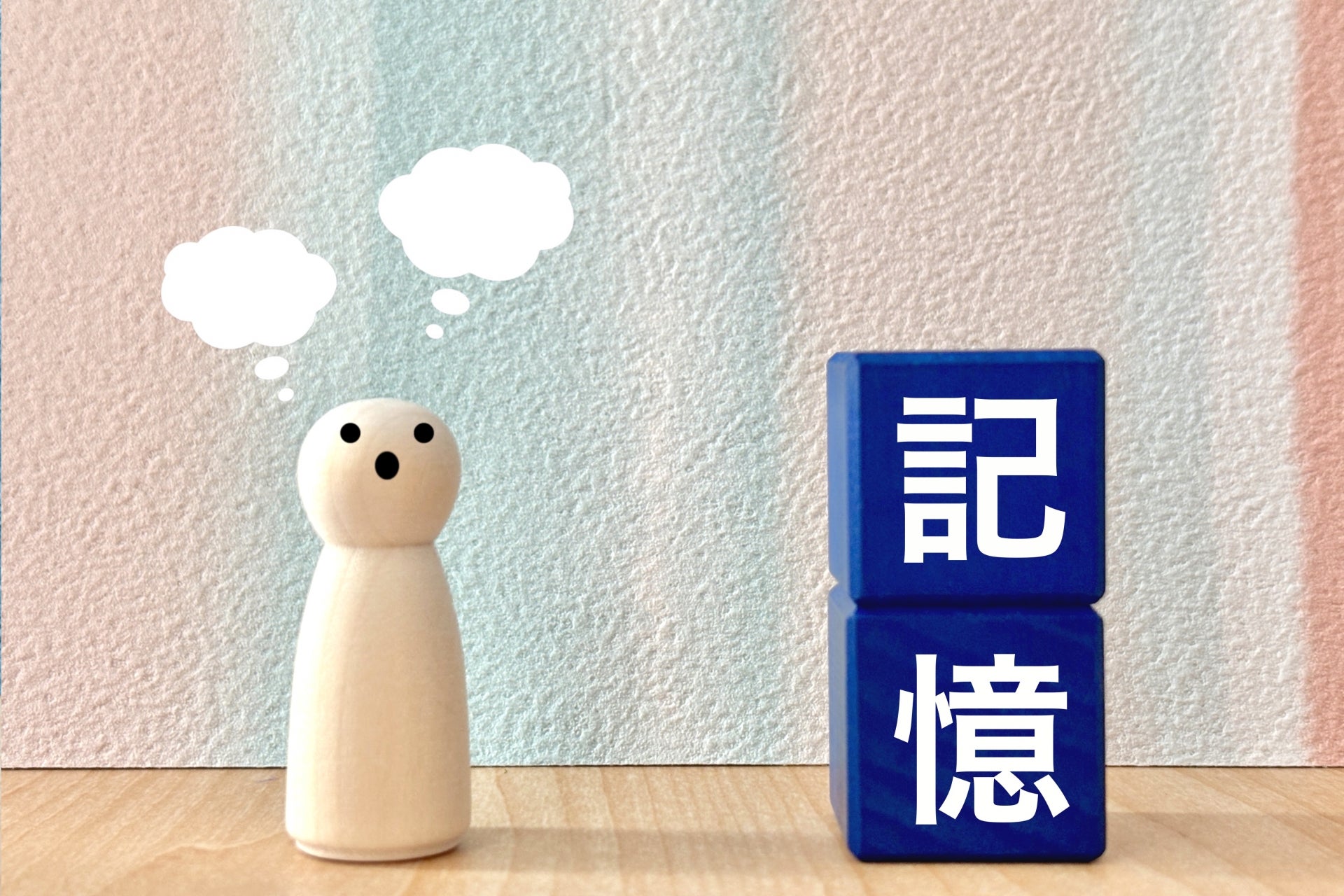 記憶力を高めるには