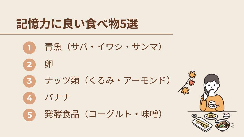 記憶力に良い食べ物5選