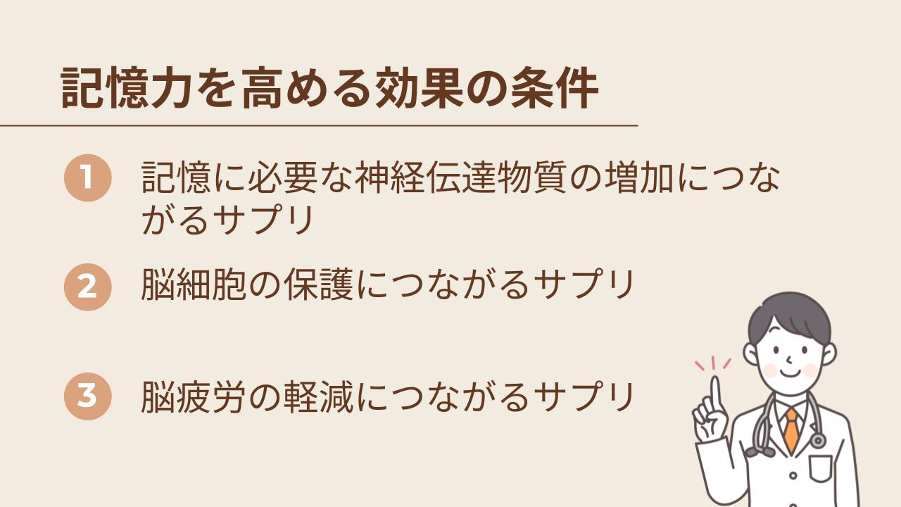 記憶力を高める効果に期待できる3つの条件