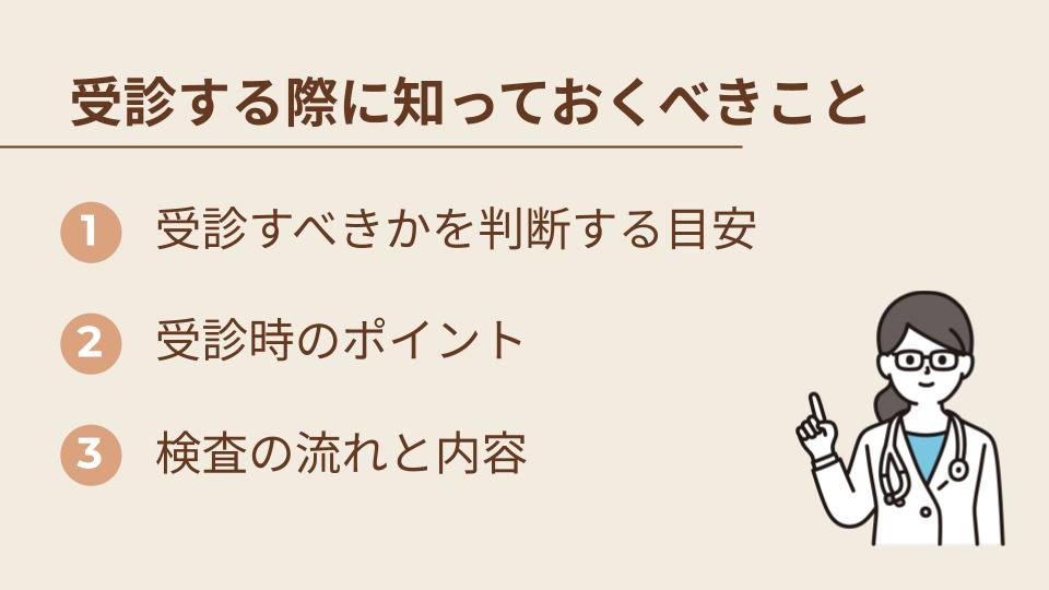 記憶が飛ぶ症状で受診する際に知っておくべきこと