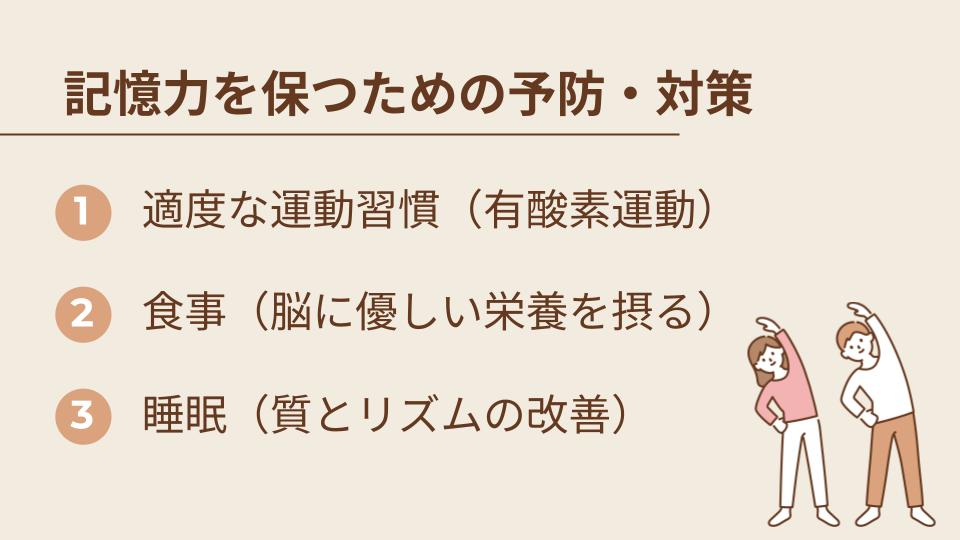 記憶力を保つには？日常生活でできる予防・対策