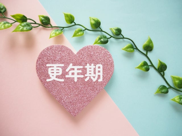 閉経の前後5年間の期間が「更年期」です。