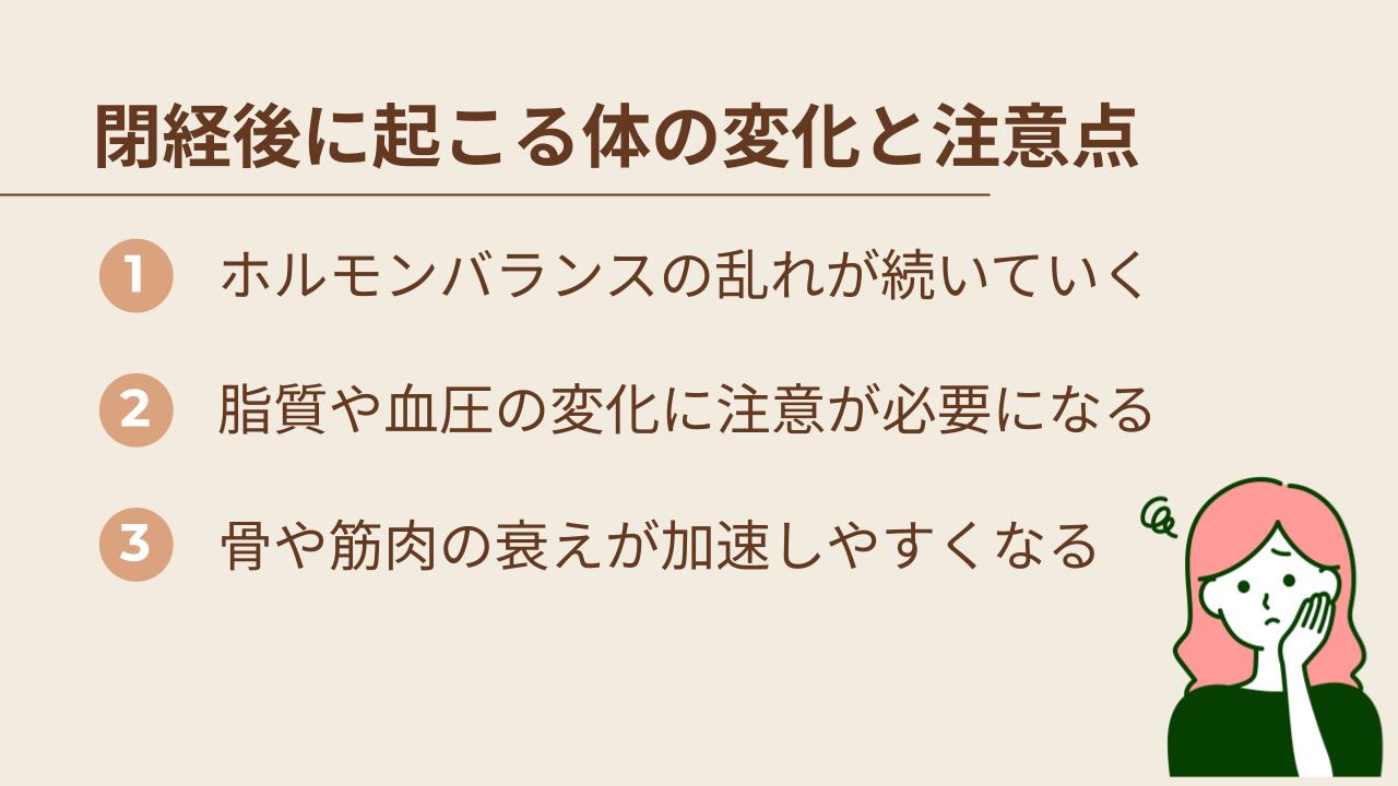 閉経後に起こる体の変化と注意点