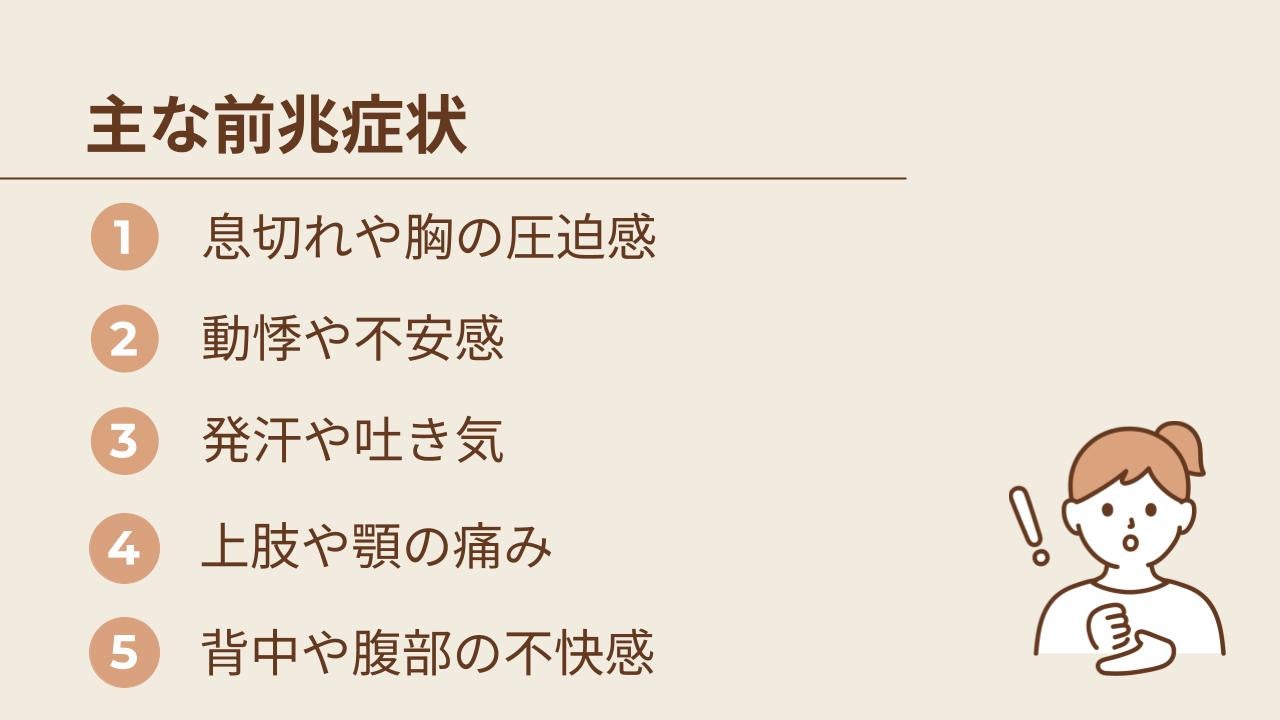 心筋梗塞の前兆の症状とは？原因や予防法を解説