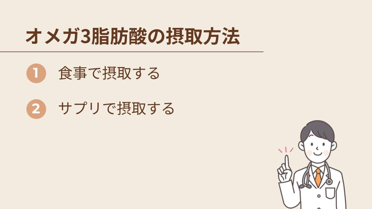 オメガ3脂肪酸は体内で作り出せない