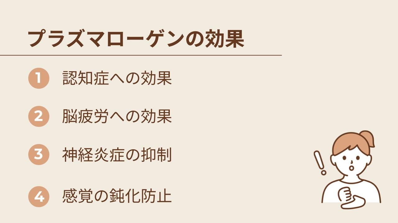 認知症への効果