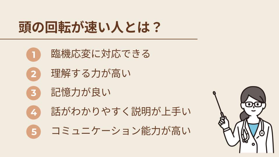 頭の回転が速い人とは？わかりやすい定義と特徴