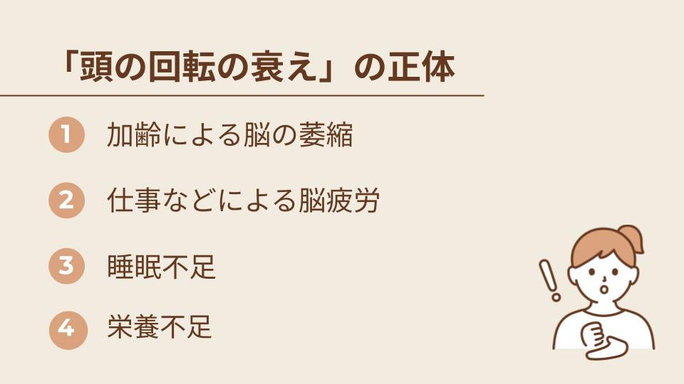 「頭の回転の衰え」の正体