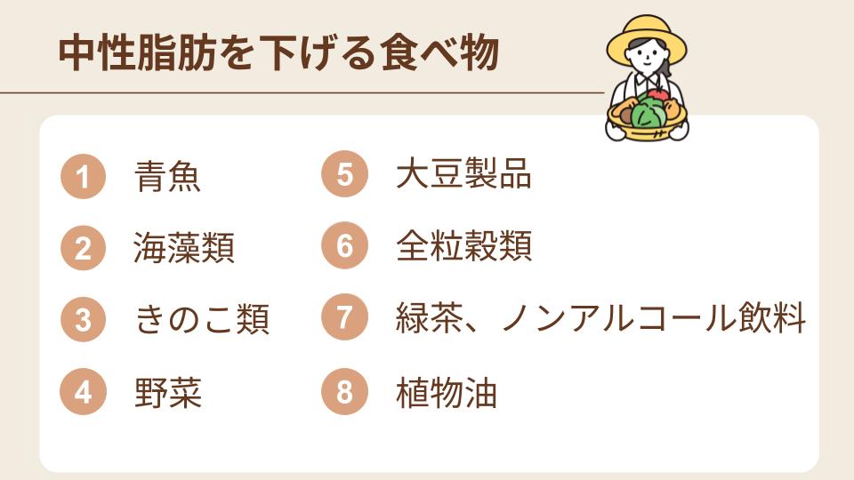 中性脂肪を下げる食べ物ランキング7選