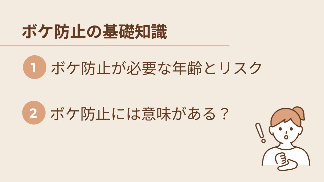 ボケ防止・認知症予防の基礎知識
